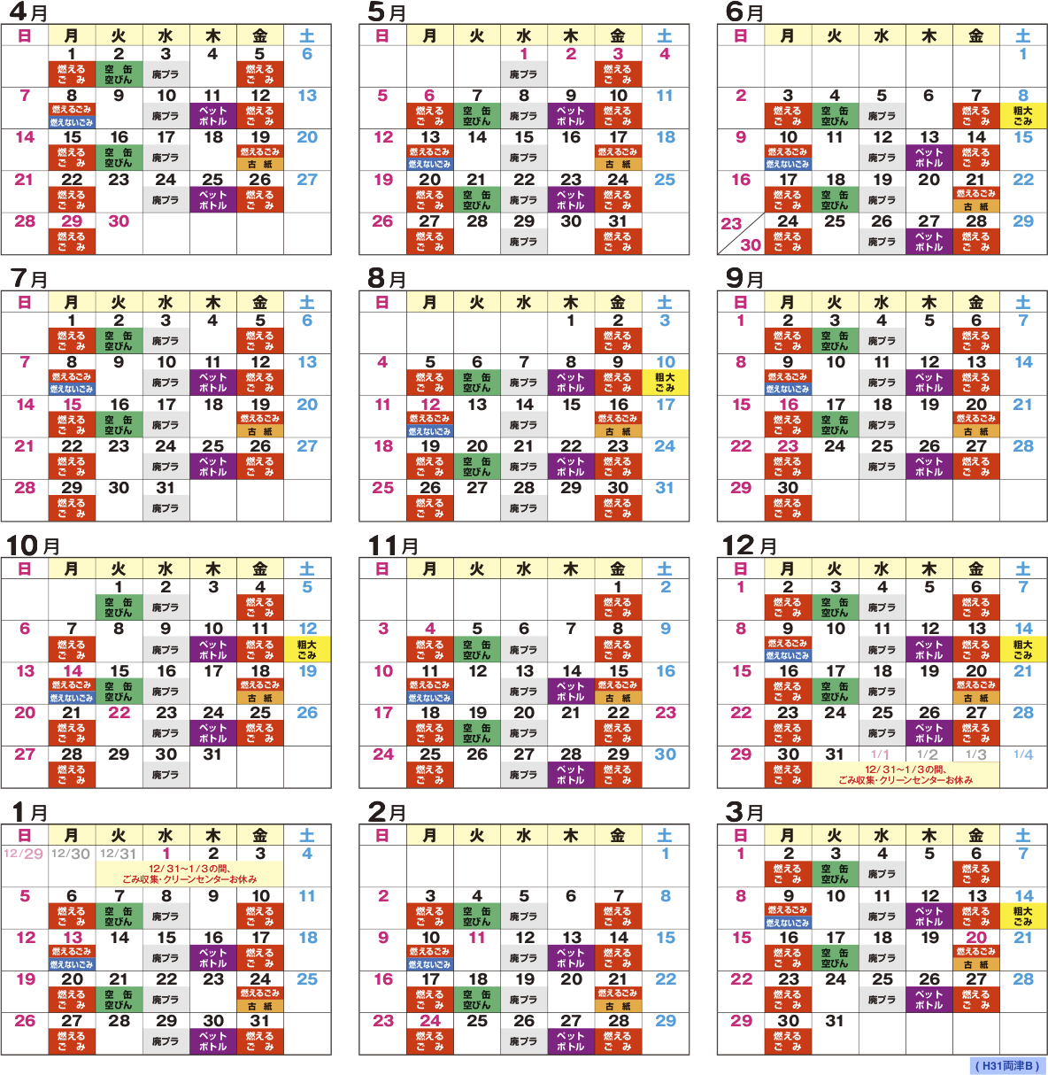 H31 両津B地区 ごみ収集カレンダー
