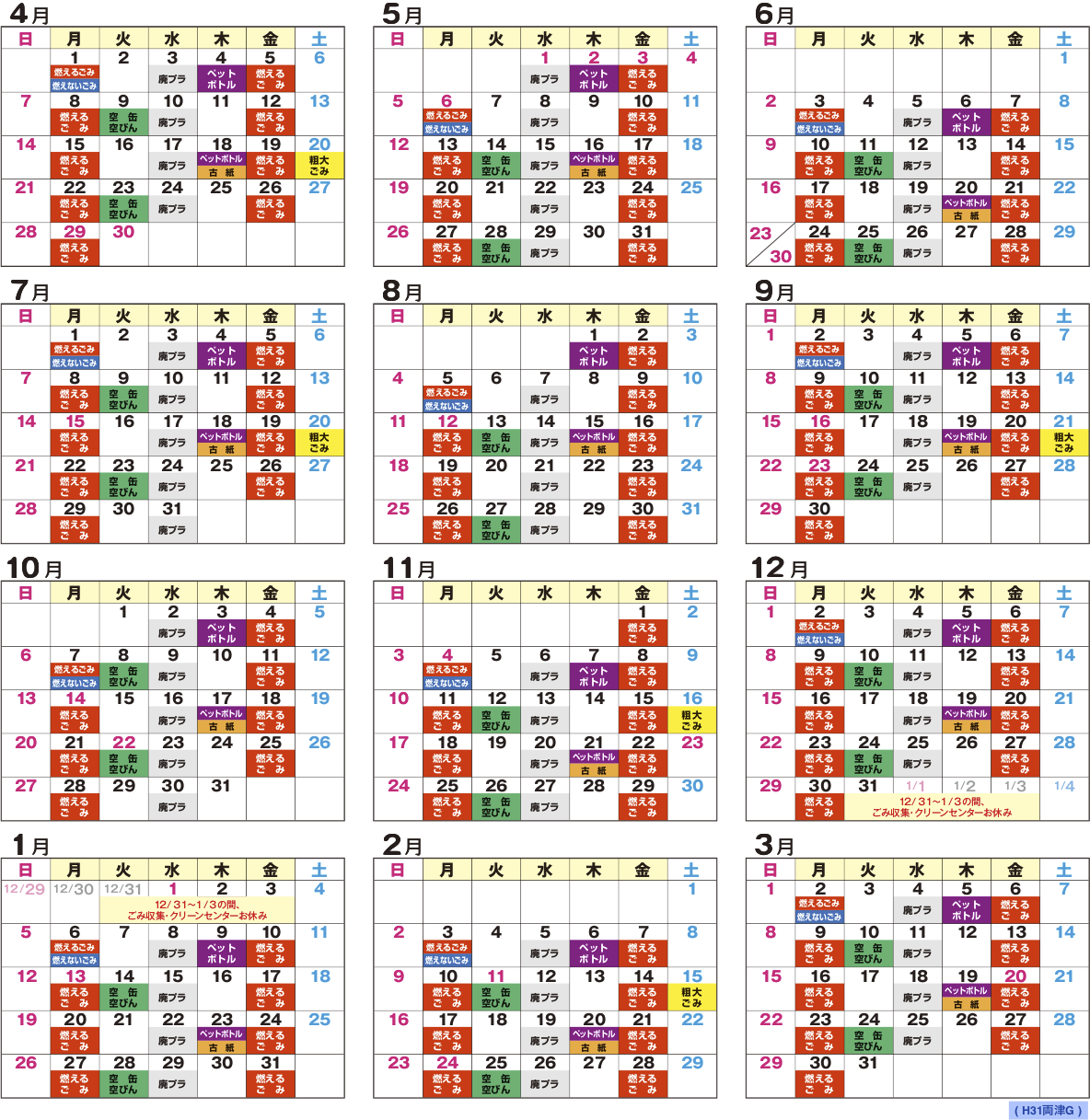 H31 両津G地区 ごみ収集カレンダー