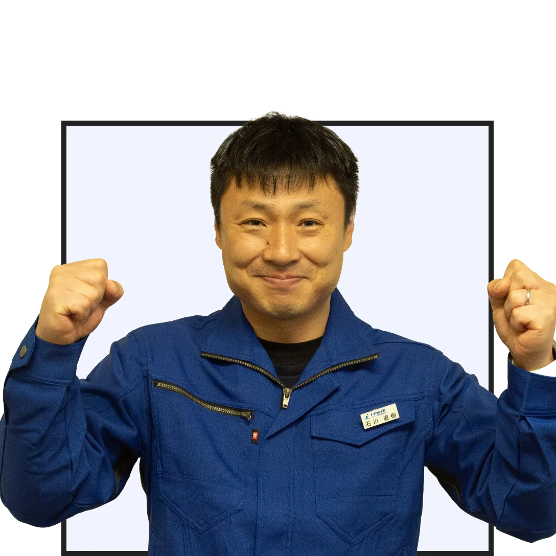 佐渡本社／メンテナンス課 石川